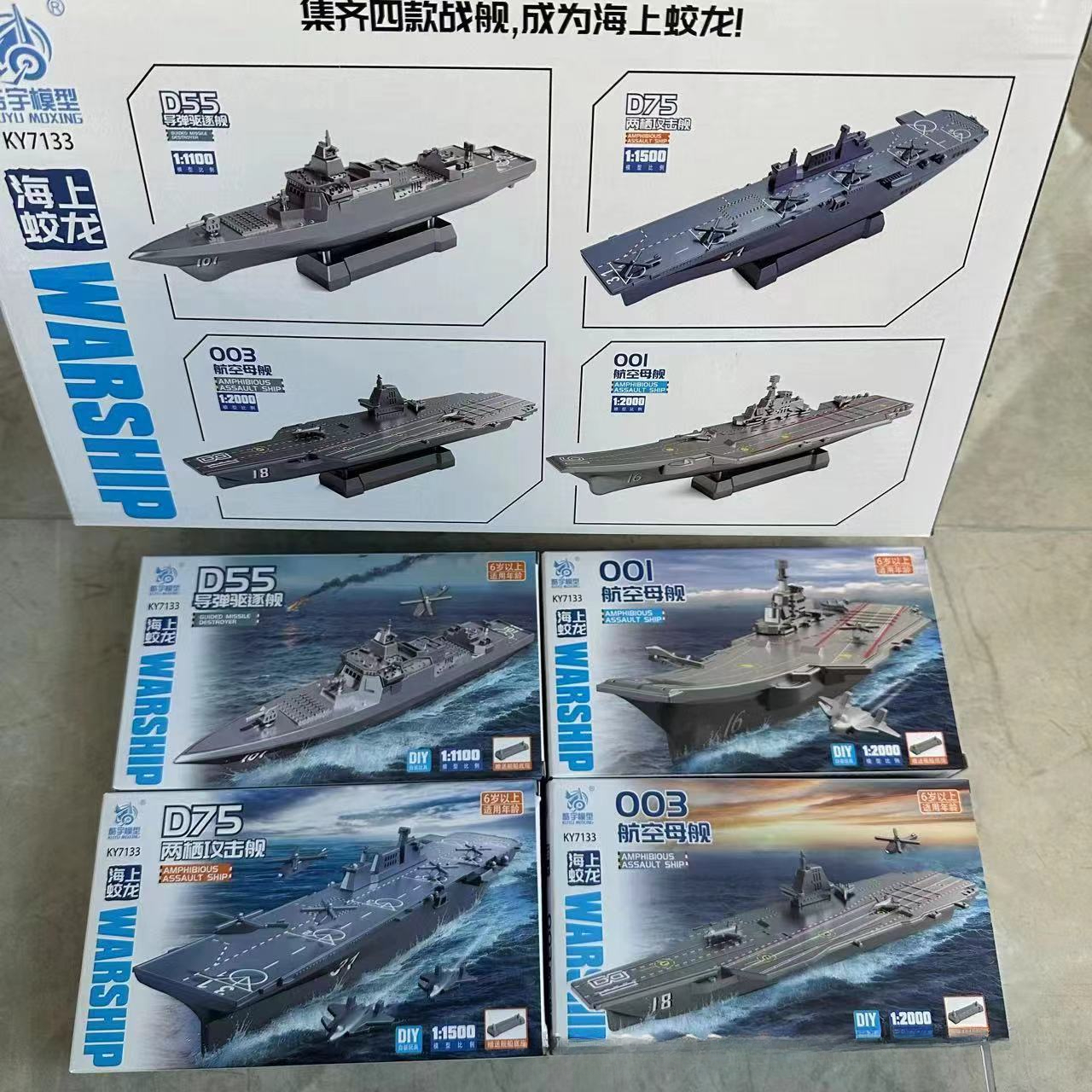 Model Kit Entry Grade - 1/144 Chinese D75 D55 Aircraft Carrier
